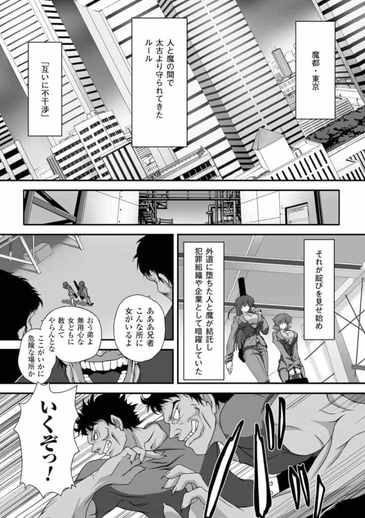 対魔忍アサギ 恥虐の暗黒遊戯 THE COMICのエロ漫画_3