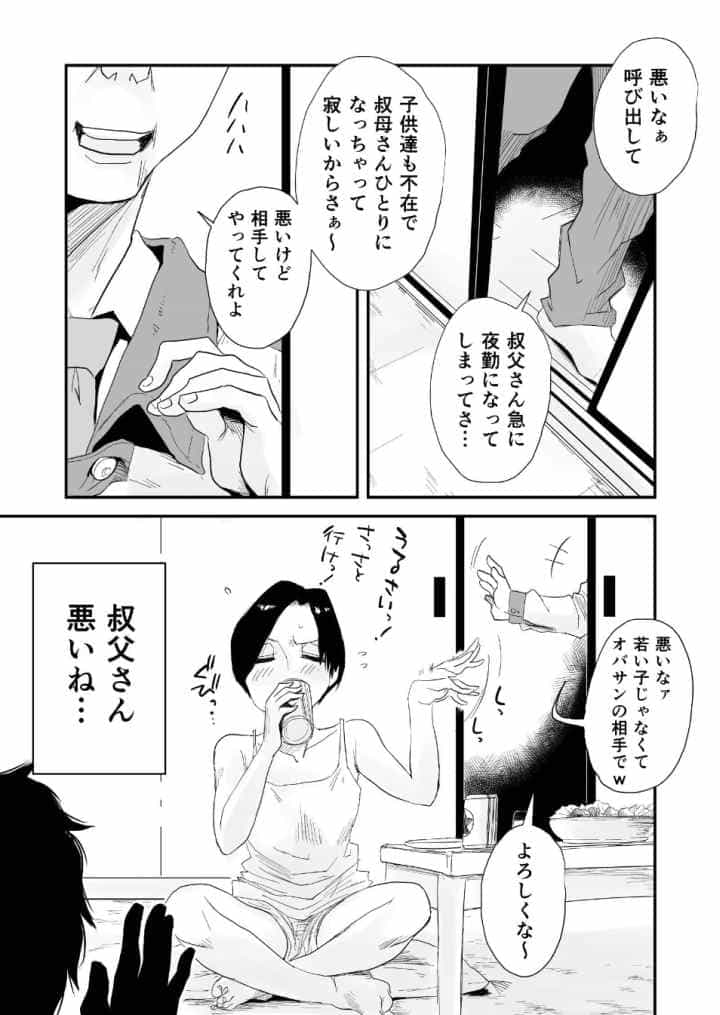 46歳貧乳叔母との貪欲SEX完全版のエロ漫画_2