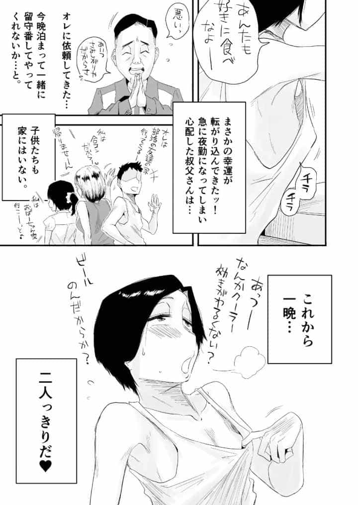 46歳貧乳叔母との貪欲SEX完全版のエロ漫画_4