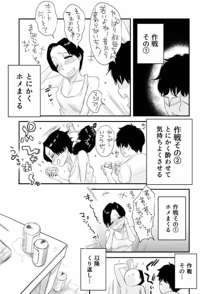 46歳貧乳叔母との貪欲SEX完全版のエロ漫画_7