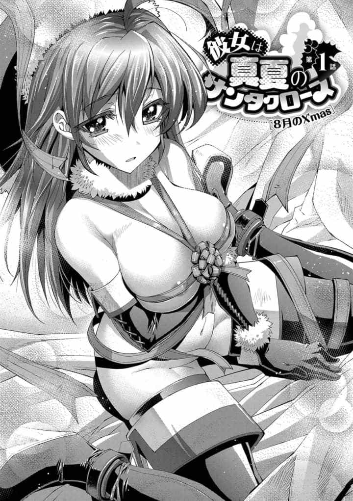 彼女は真夏のサンタクロースのエロ漫画_4