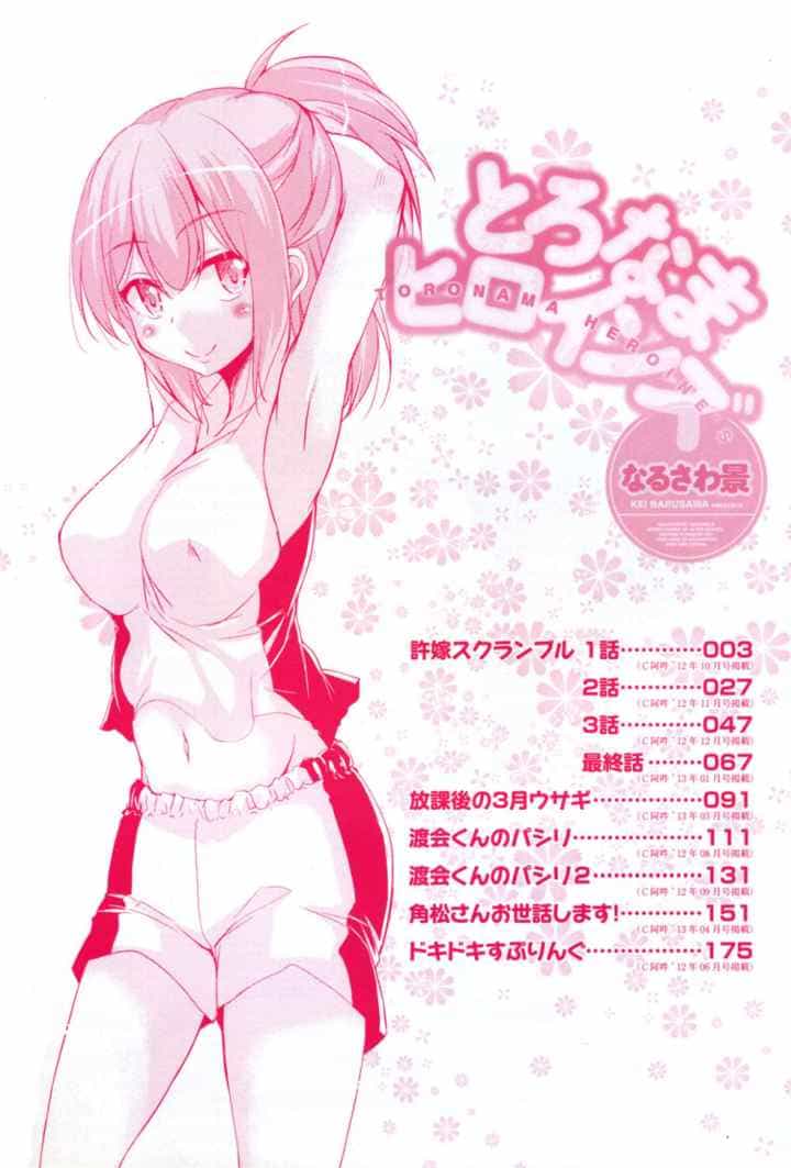 とろなまヒロインズのエロ漫画_3