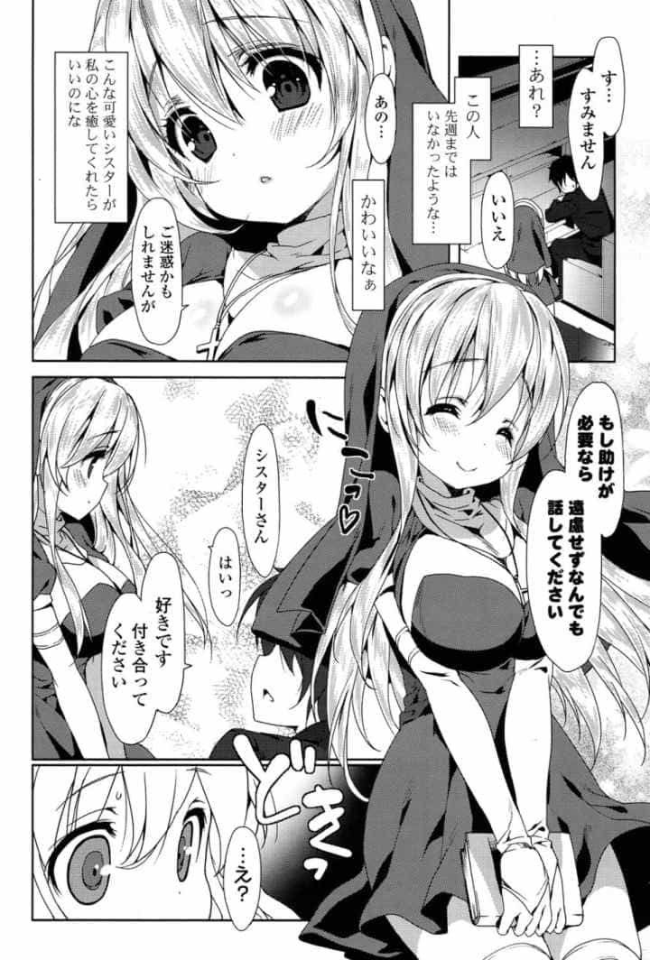 らぶコロンのエロ漫画_7