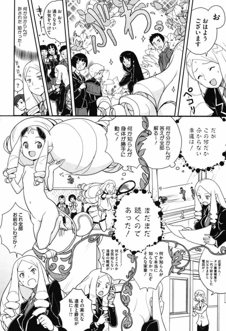 ドリストアのエロ漫画_7