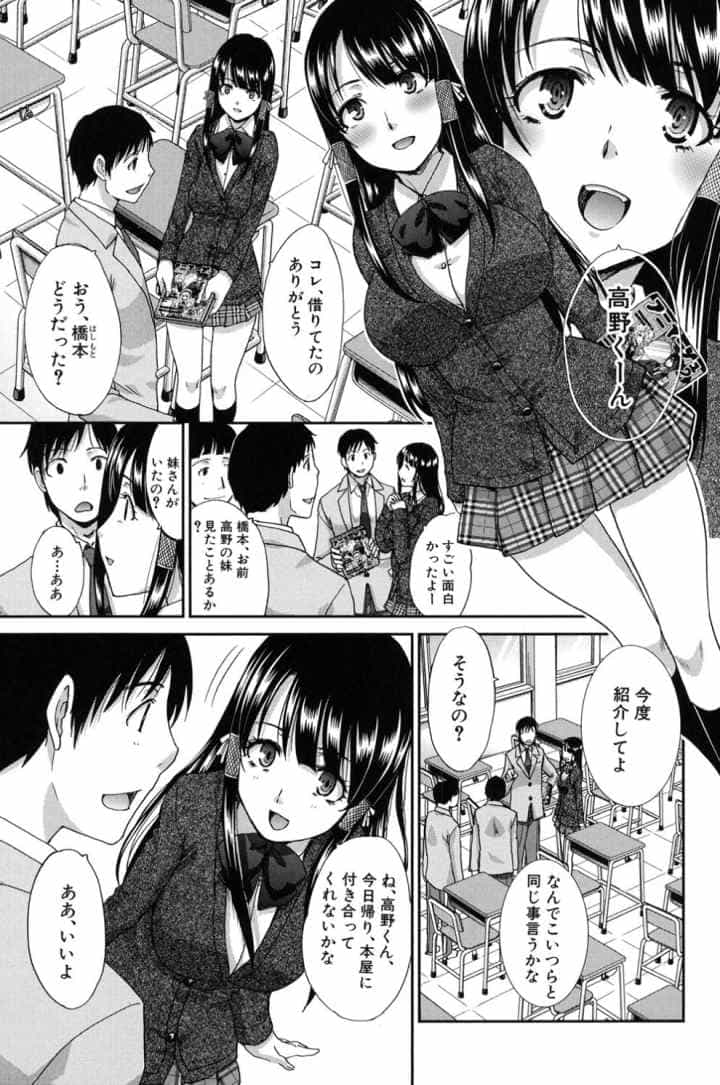 変態兄キと妹玩具のエロ漫画_4