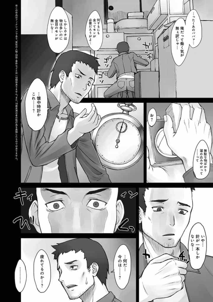 ストップウォッチャーのエロ漫画_3