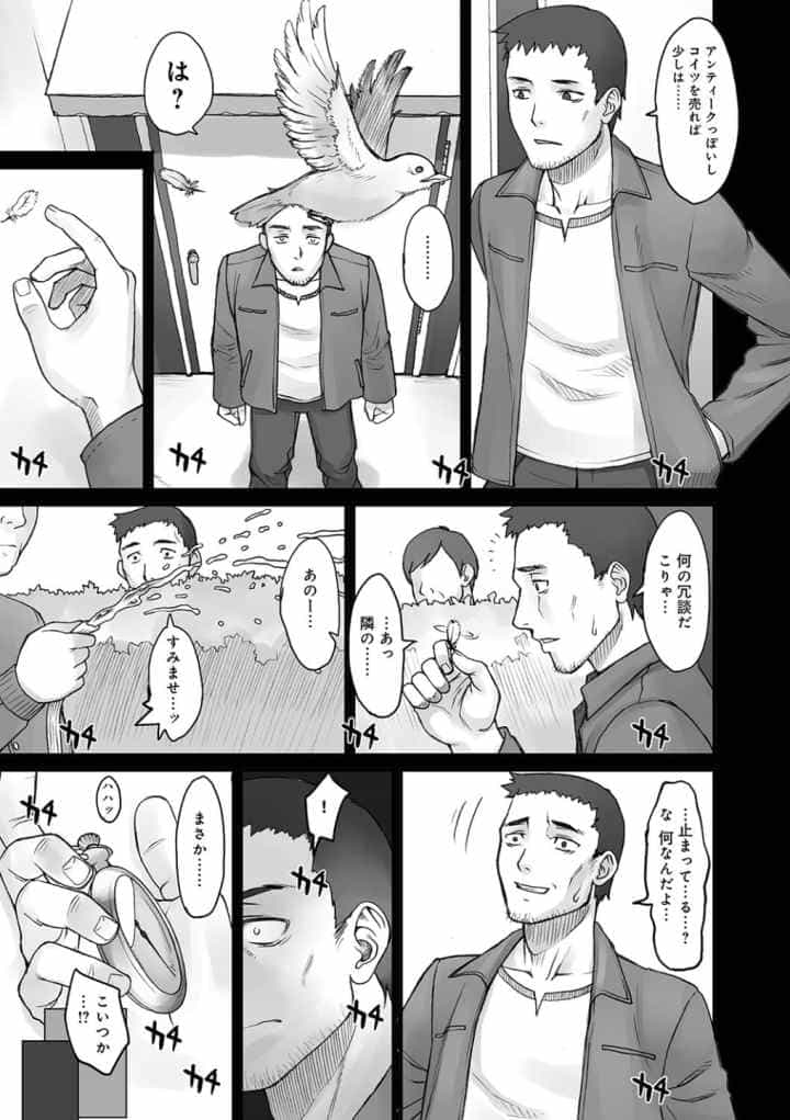 ストップウォッチャーのエロ漫画_4