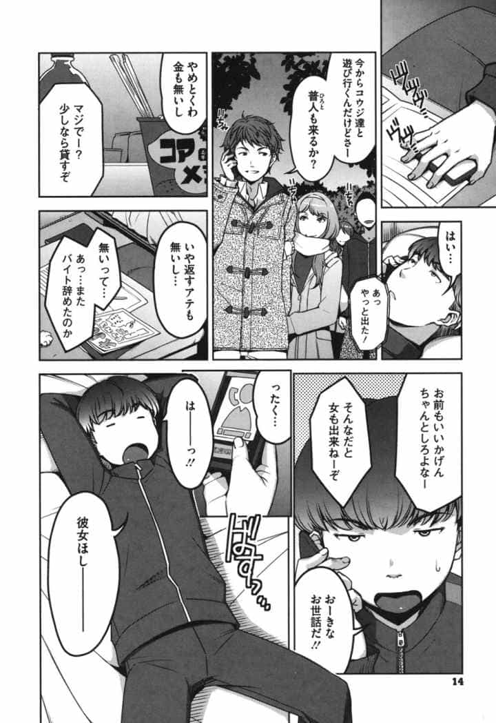 性活交情計画のエロ漫画_5