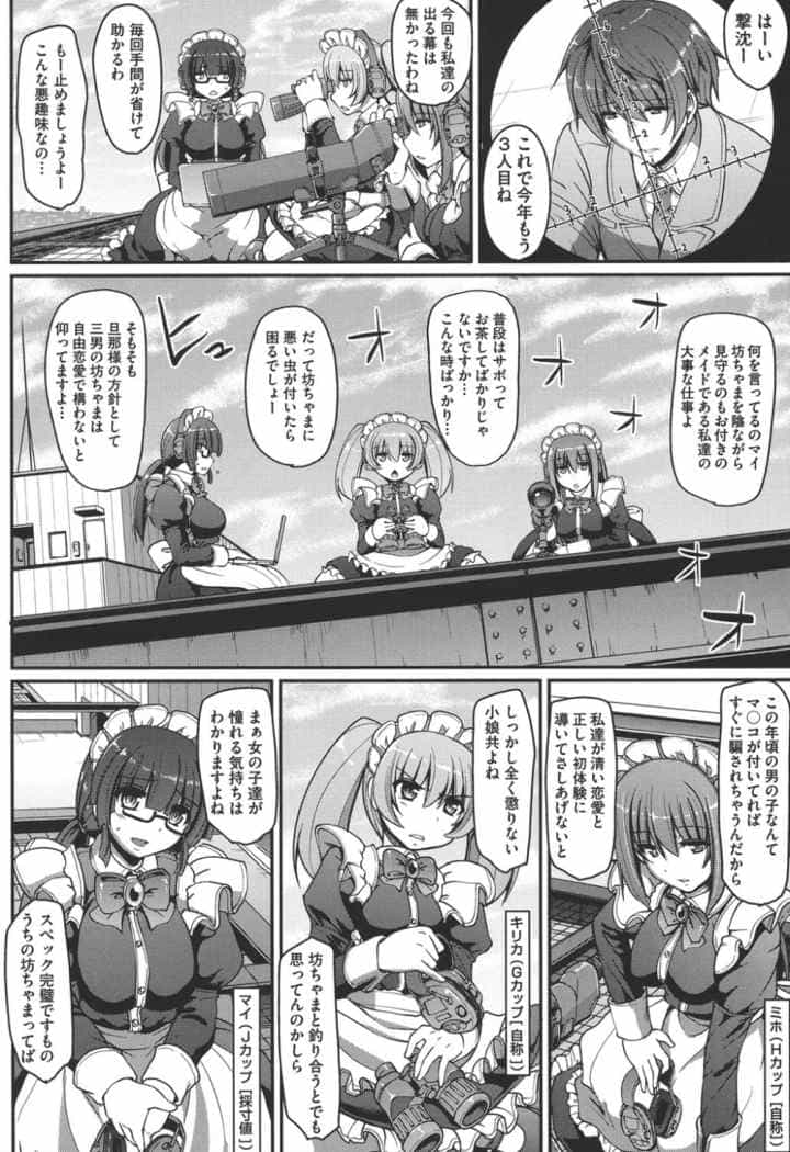 メイドの×××はアナタのためにのエロ漫画_9