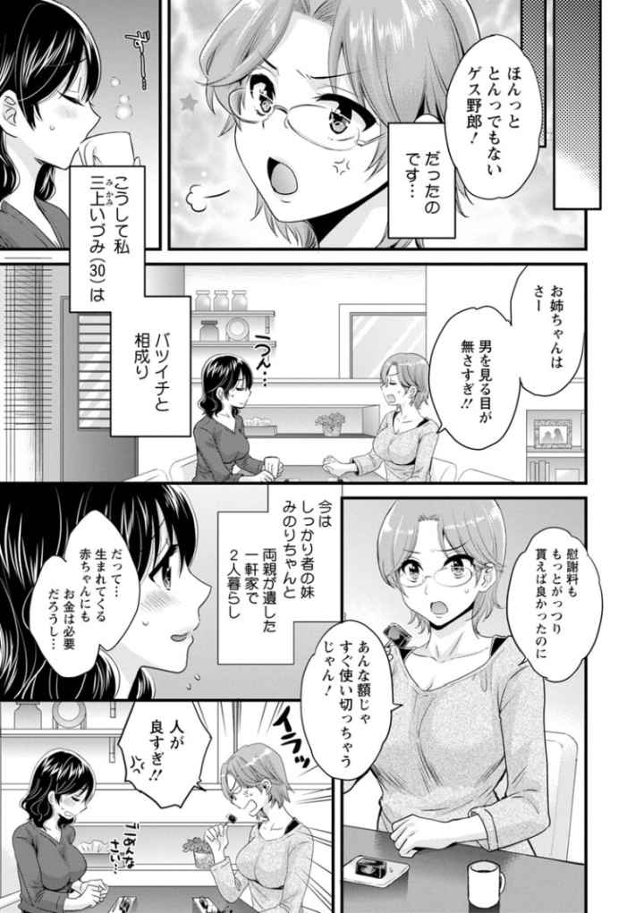 おっとりみだらな三上さんのエロ漫画_6