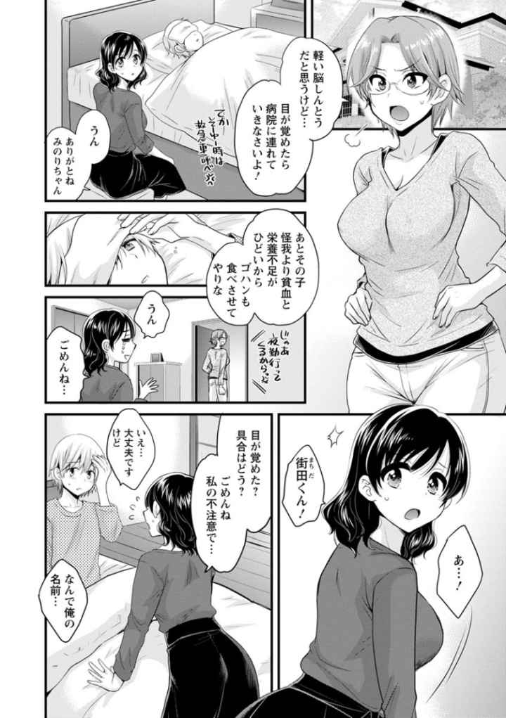 おっとりみだらな三上さんのエロ漫画_9