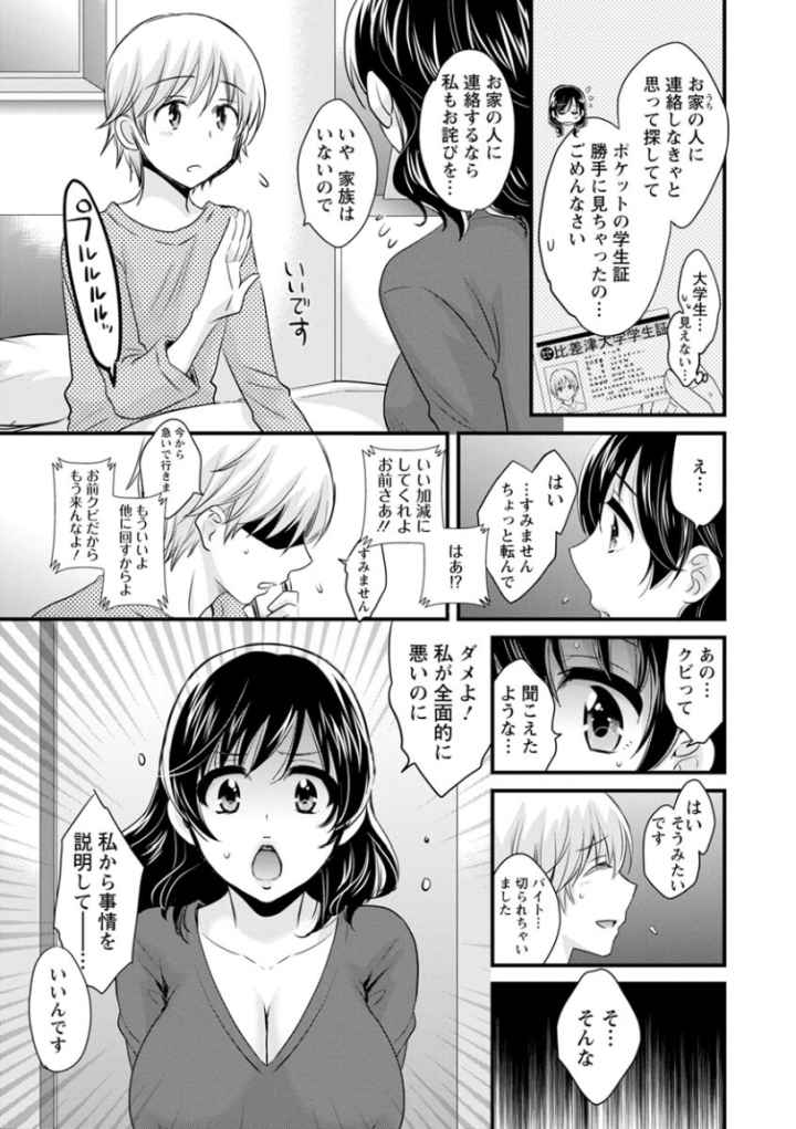 おっとりみだらな三上さんのエロ漫画_10