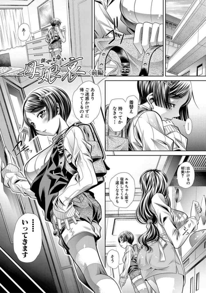 母娘惨姦のエロ漫画_2