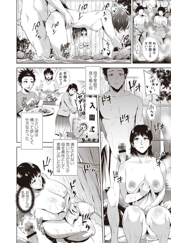 痴母相姦のエロ漫画_4