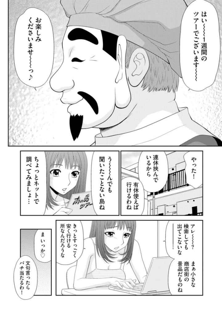 無人島サバイバルファック【完全版】のエロ漫画_5
