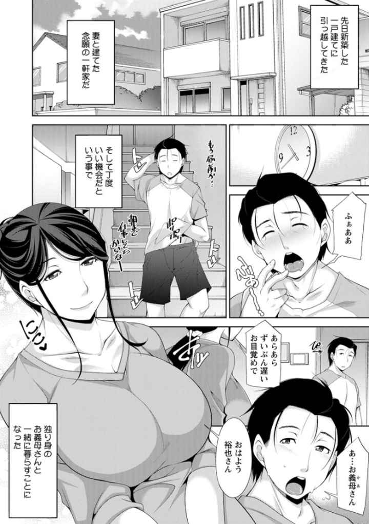 義母のかわきのエロ漫画_7