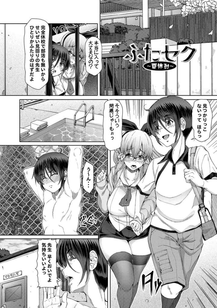 ふたセク【FANZA限定版】のエロ漫画_7