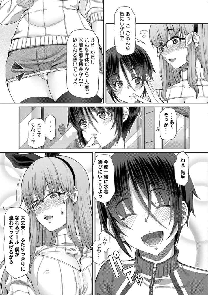 ふたセク【FANZA限定版】のエロ漫画_10