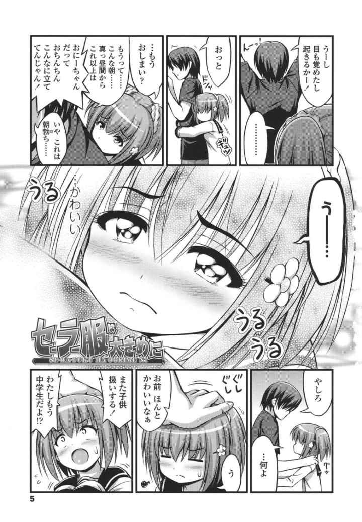 じぇーえす☆じぇーしーのエロ漫画_5