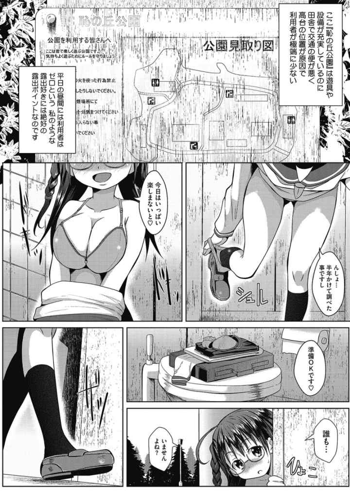 いちごショコラふれーばーのエロ漫画_3