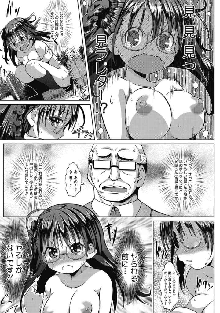 いちごショコラふれーばーのエロ漫画_8