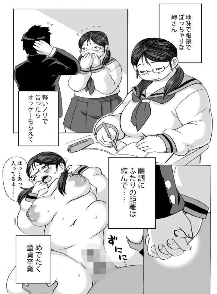 豊満町のお肉学園のエロ漫画_3