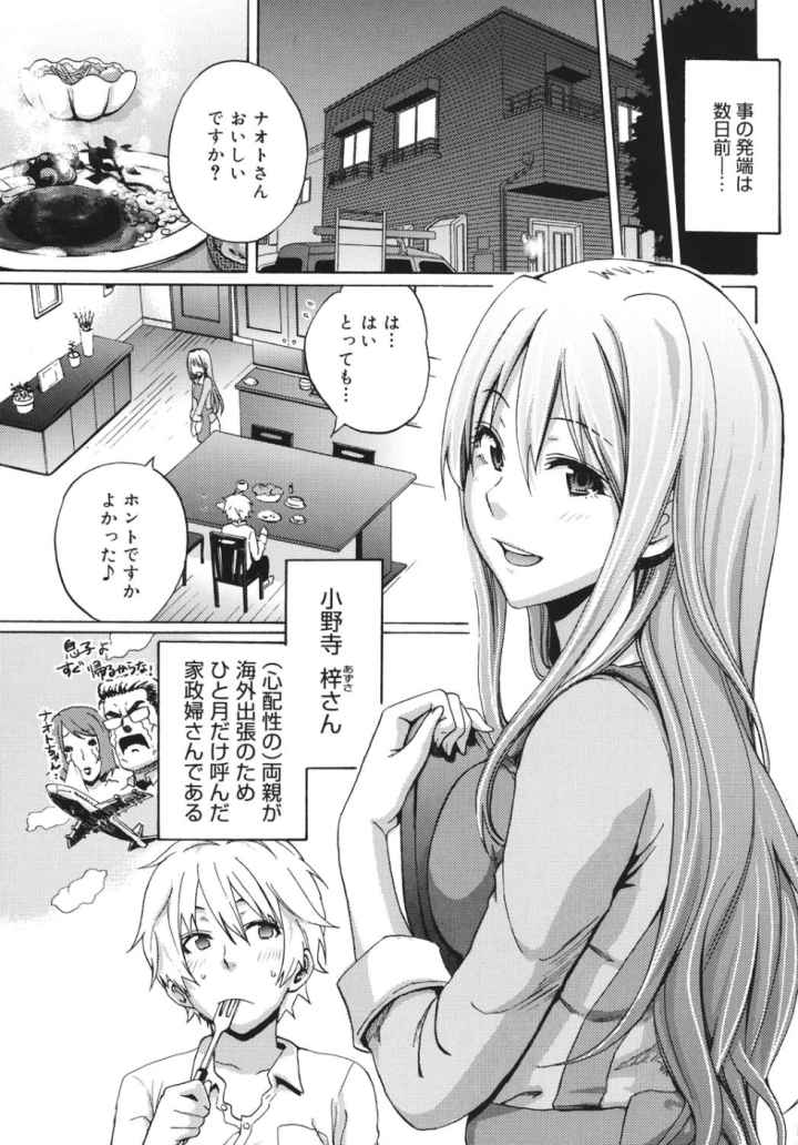 ファンキー★グラマラスのエロ漫画_6