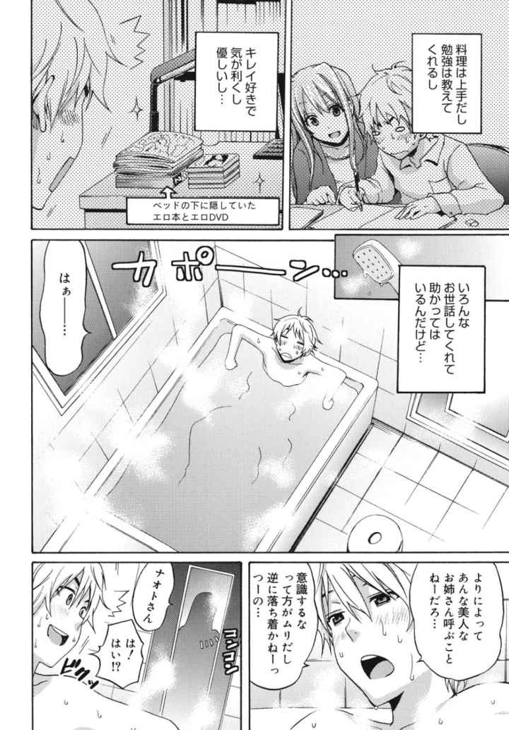 ファンキー★グラマラスのエロ漫画_7