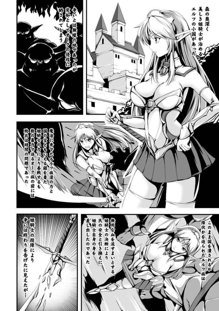 侵触〜堕ちた姫騎士〜のエロ漫画_1