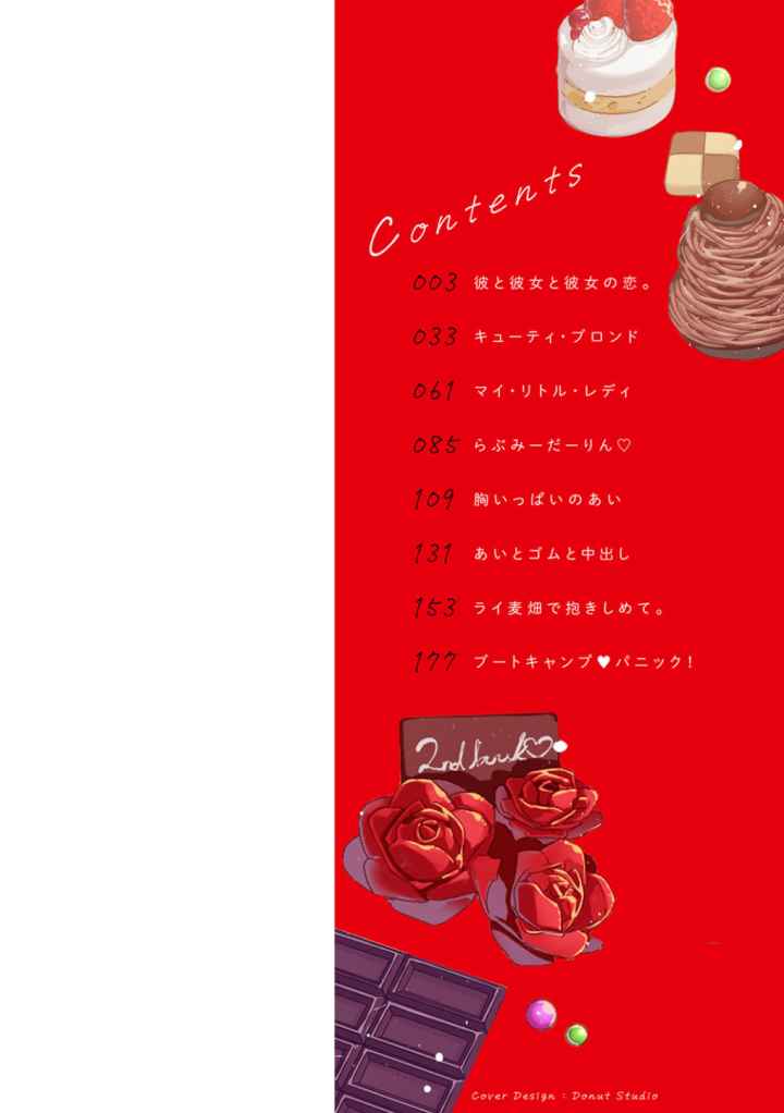 ご褒美生クリーム。【FANZA限定特典付き】のエロ漫画_2