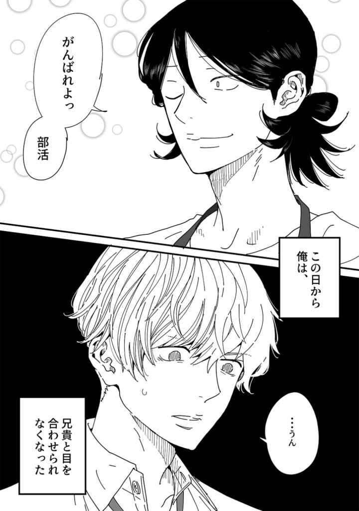 兄弟失格のエロ漫画_10