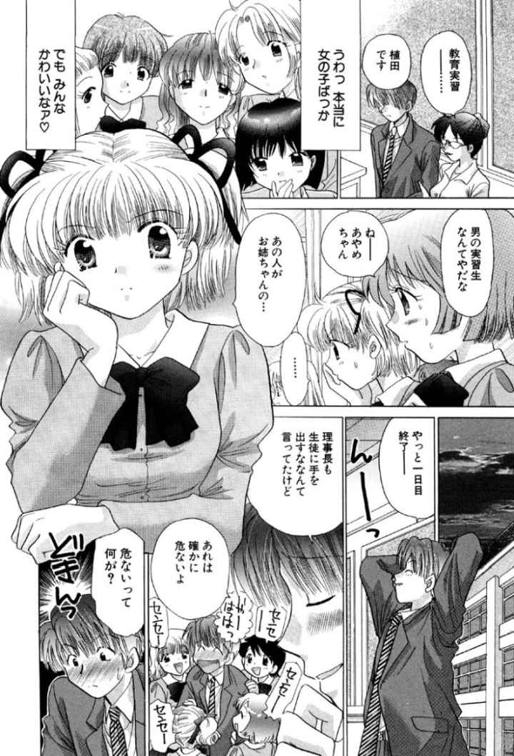 たわわに実ってます！のエロ漫画_7