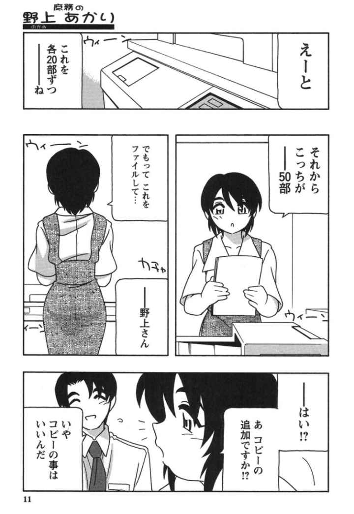 OFFICE LIFEのエロ漫画_8