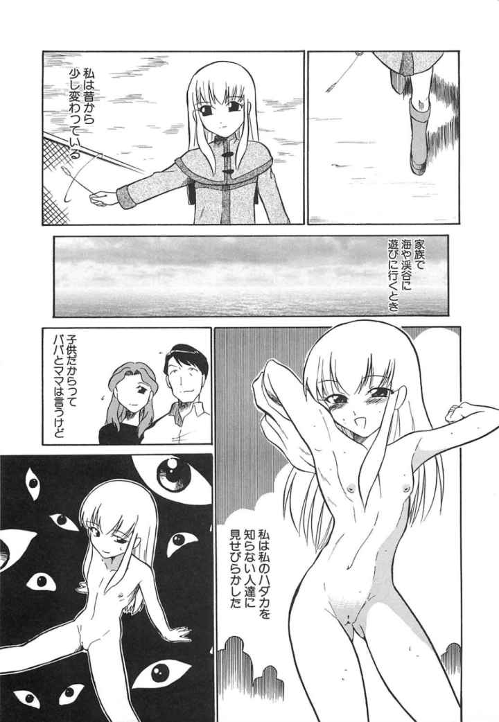 MARKING ALGOLAGNIAのエロ漫画_8