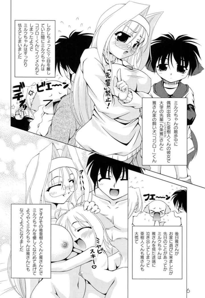 愛犬娘観察日記のエロ漫画_7