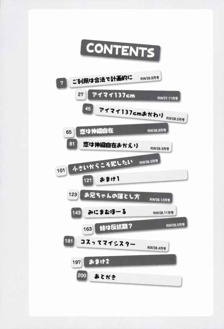 合法的みにさいずのエロ漫画_3