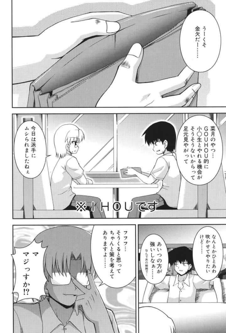 合法的みにさいずのエロ漫画_9