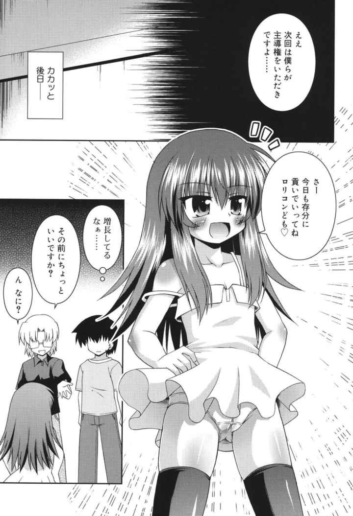 合法的みにさいずのエロ漫画_10