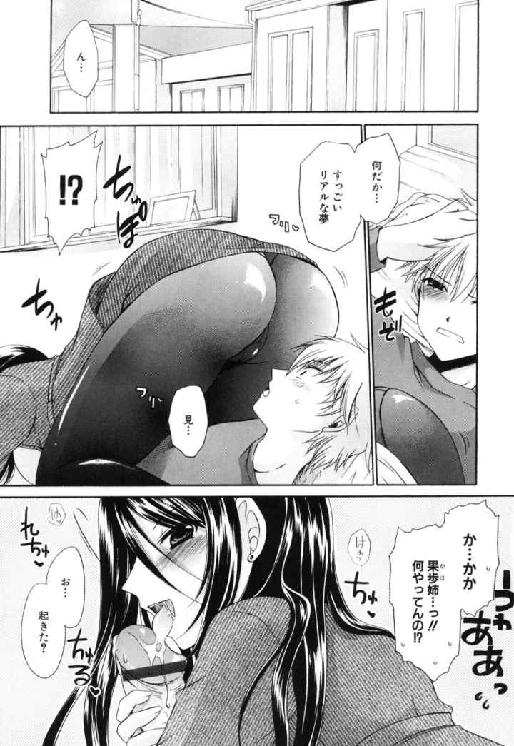 ねぇね 〜姉ときどき彼女〜のエロ漫画_6