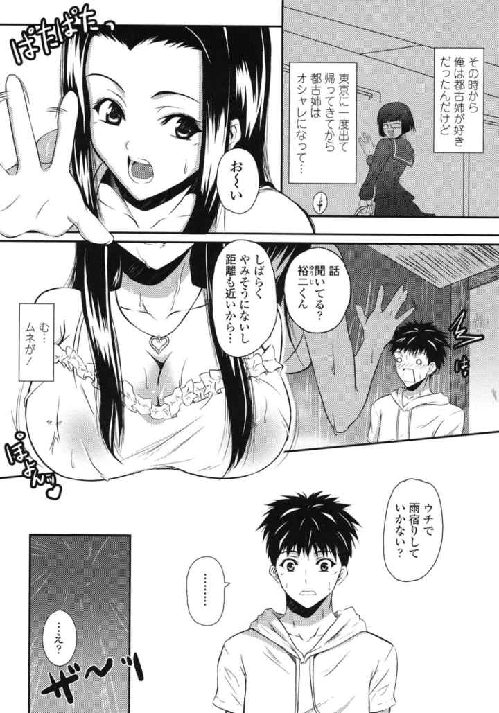 すきすきお姉ちゃんのエロ漫画_6