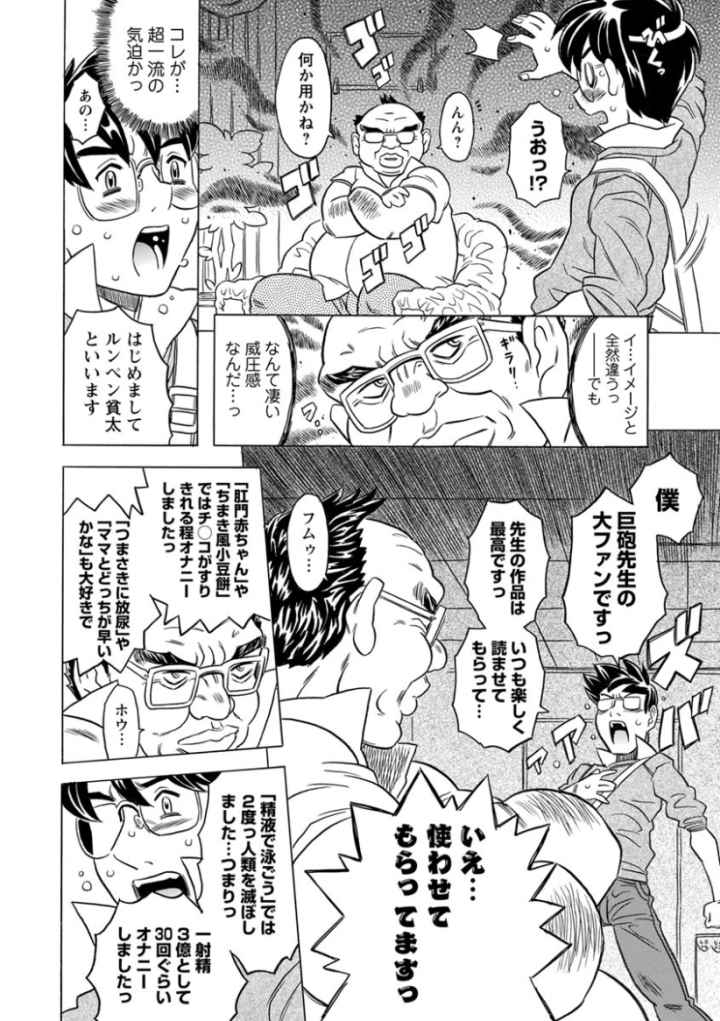 キャノン先生トばしすぎぜんぶ射精し！！のエロ漫画_5