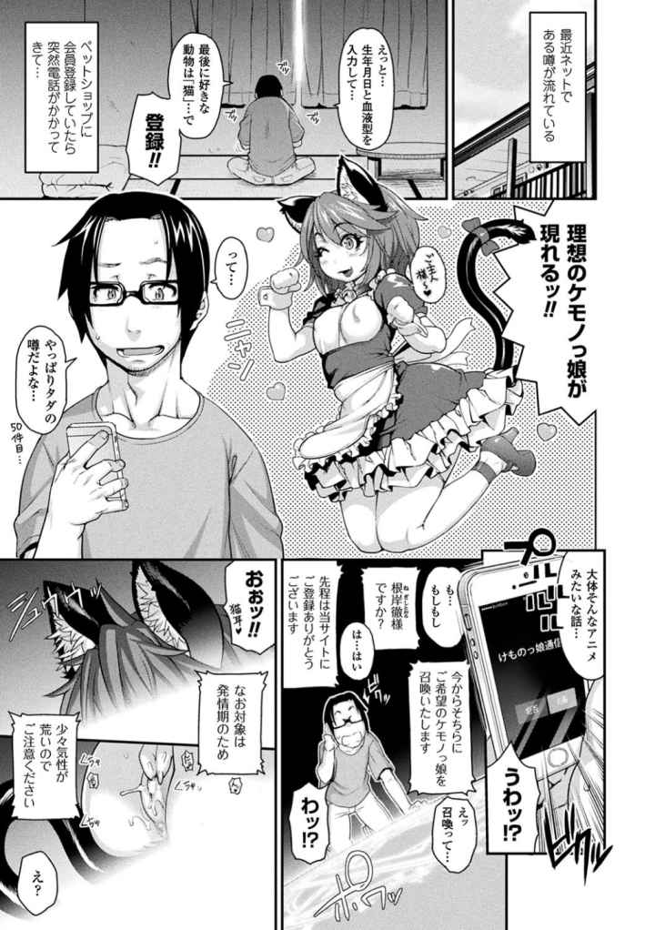 けものっ娘通信〜理想のケモ娘、あなたにお届け〜のエロ漫画_2