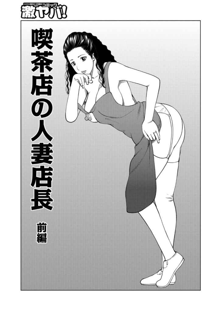 躍る人妻〜疼いて濡れて身悶えて〜のエロ漫画_2