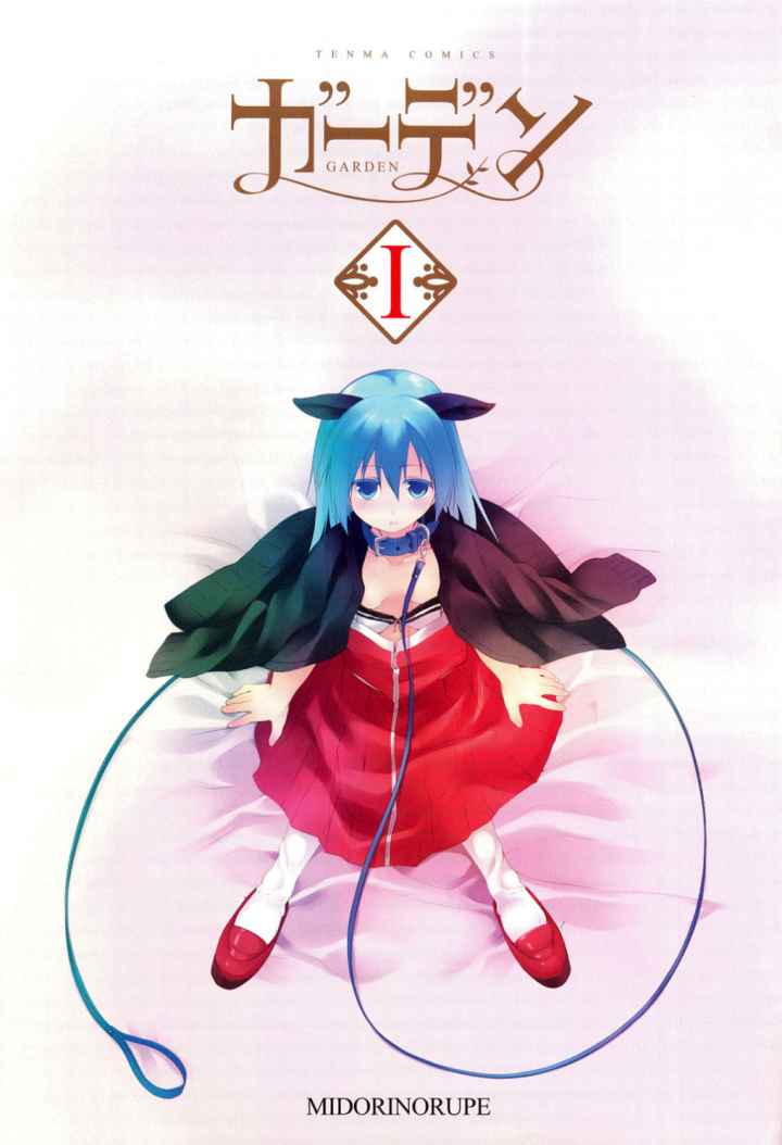 ガーデンのエロ漫画_2