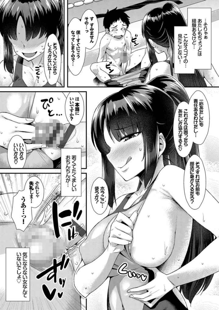 放課後びっち【FANZA限定】【デジタル特装版】のエロ漫画_6