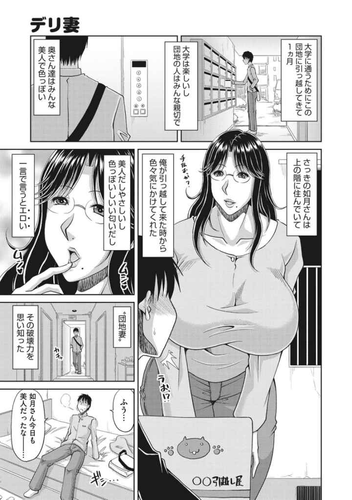 孕ませ！〜種付けされる人妻たち〜のエロ漫画_5