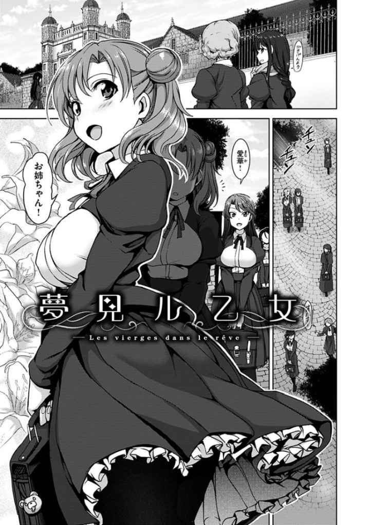 夢見ル乙女のエロ漫画_2