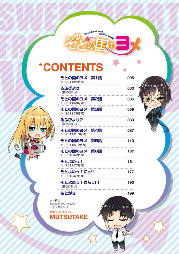 そとの国のヨメのエロ漫画_5