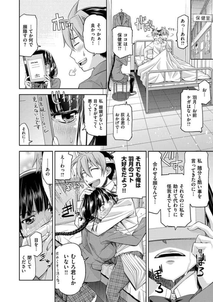君の眼鏡は1万ボルト！ 【デジタル特装版】のエロ漫画_9