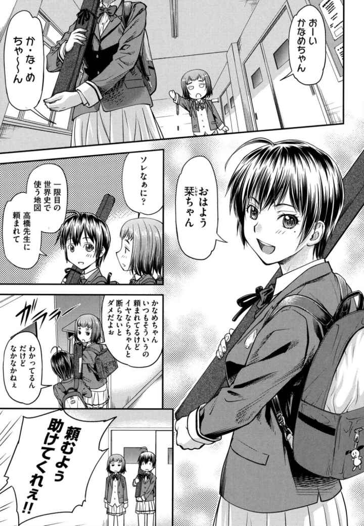 かなめDateのエロ漫画_7